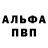 Alpha PVP СК КРИС Yevgeniy Klevtsov