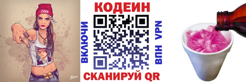 Кодеиновый сироп Lean Purple Drank  Купить где  Малмыж 